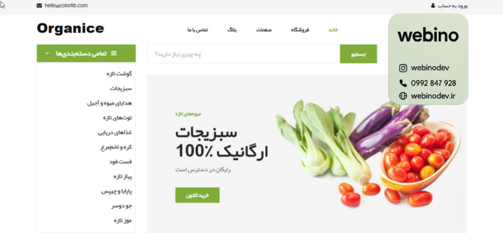 فروشگاه ارگانیک